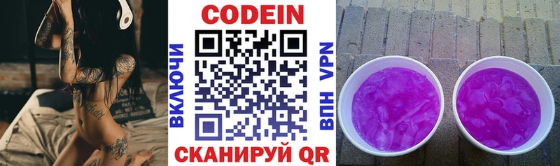 Codein напиток Lean (лин)  Верхоянск 